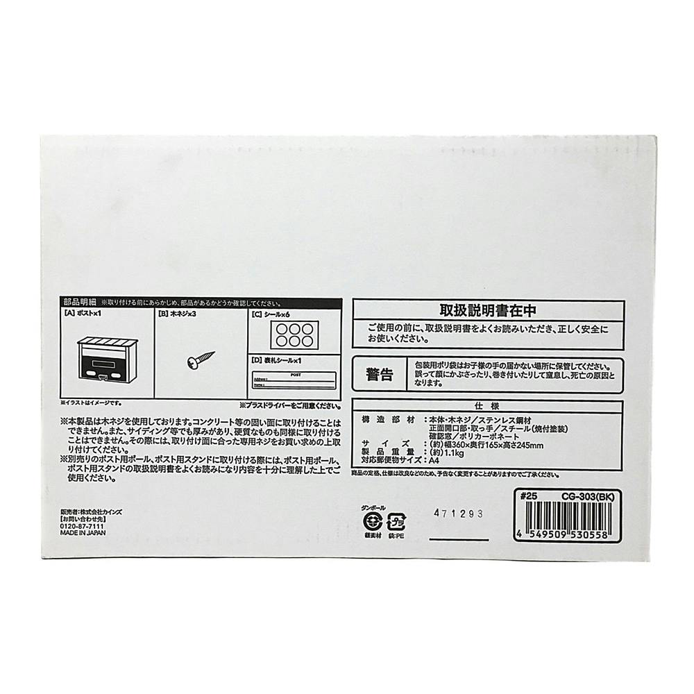 ステンレスポスト 屋根型 ブラック/シルバー CG-303(BK) 郵便ポスト 幅