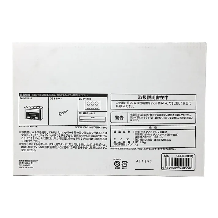 ステンレスポスト 屋根型 ブラック/シルバー CG-303(BK) 郵便ポスト 幅36cm 高さ24.5cm 奥行16.5cm