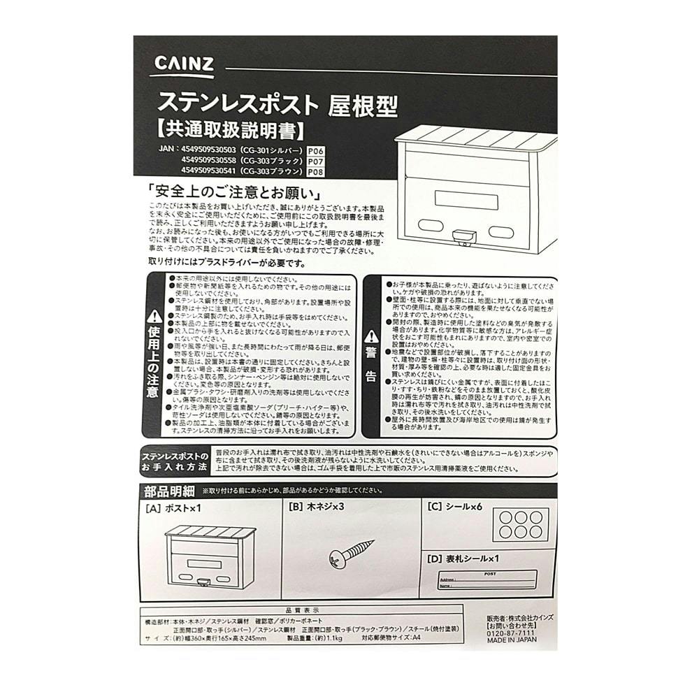 ステンレスポスト 屋根型 ブラック | 物置・自転車置き場・表札