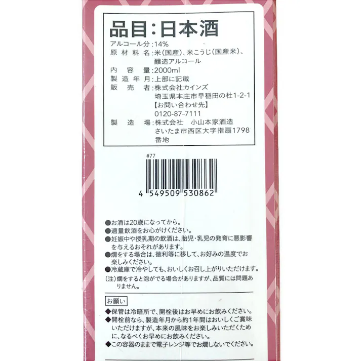 杜氏一心 辛口 2000ml