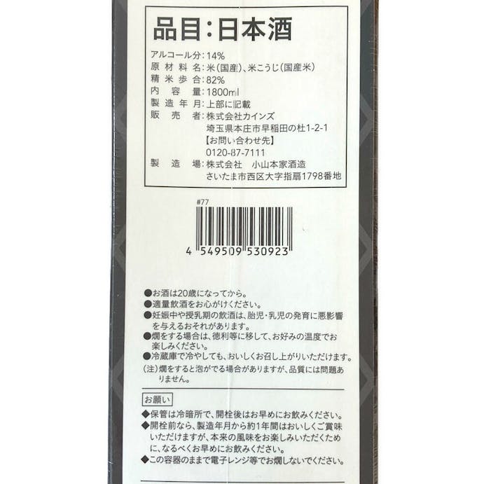 杜氏一心 純米 1800ml