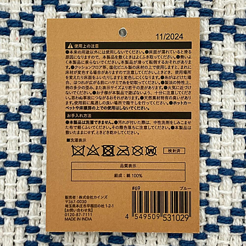 インド綿マット ヴェントス ブルー 50×80cm | ラグ・カーペット