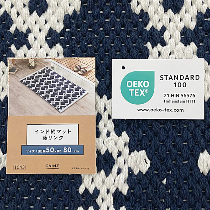 インド綿マット 葵リンク ネイビー 50×80cm