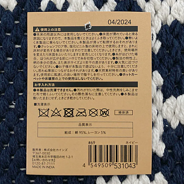 インド綿マット 葵リンク ネイビー 50×80cm