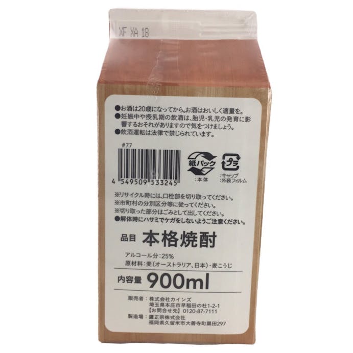 本格 麦焼酎 25度 900ml