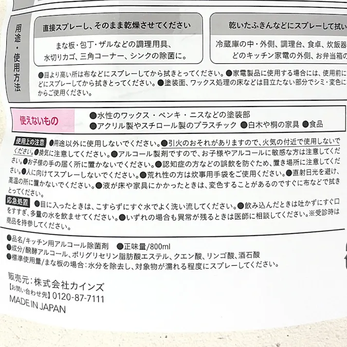 カインズ アルコール除菌スプレー 詰替 800ml