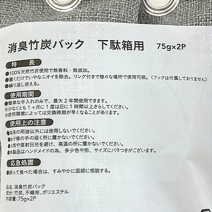 消臭竹炭バック 下駄箱用 75g×2個 グレー
