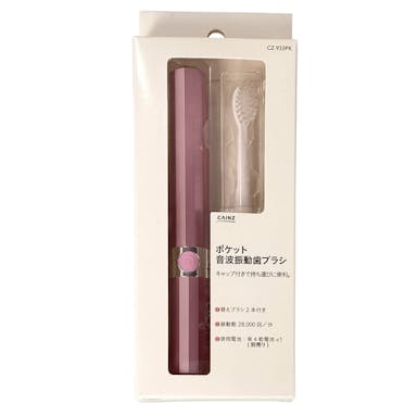 ポケット音波振動歯ブラシ CZ－933PK