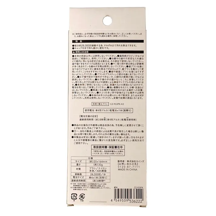 ポケット音波振動歯ブラシ CZ-933PK