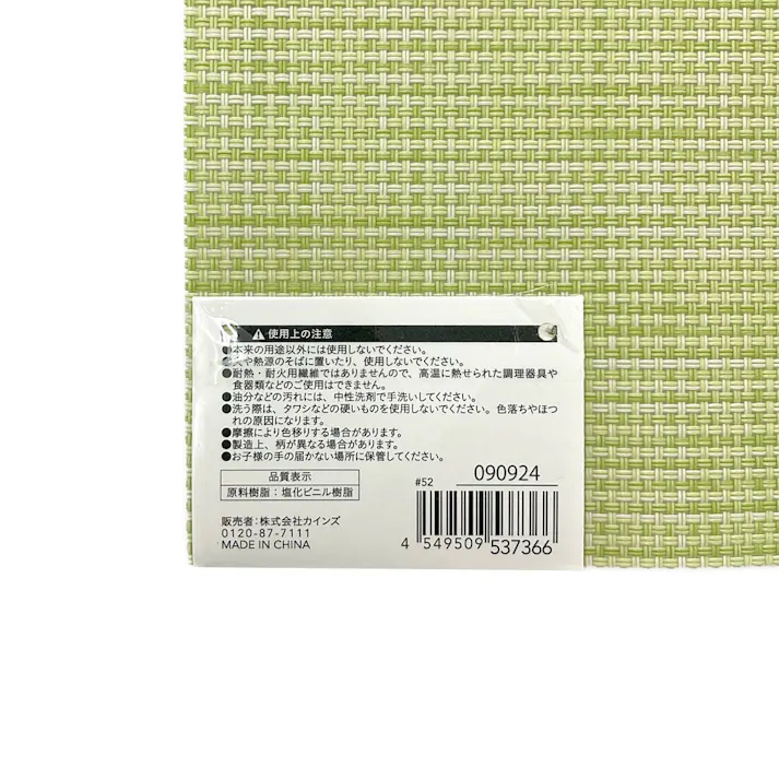 PVC ランチョンマット 30×45cm GN