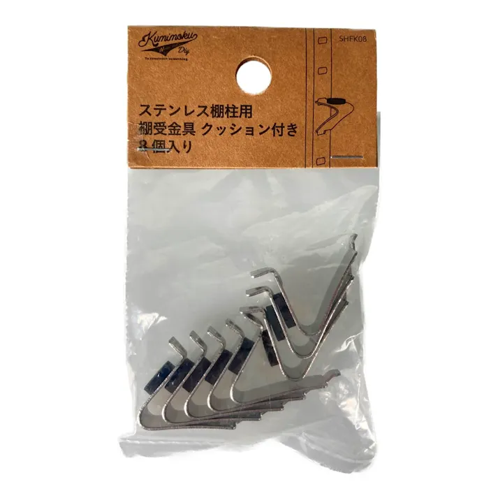 Kumimoku ステンレス棚柱用 棚受金具 SHFK-08クッション付 8個入