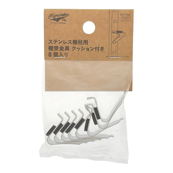 Kumimoku ステンレス棚柱用 棚受金具 SHFK-08クッション付 8個入
