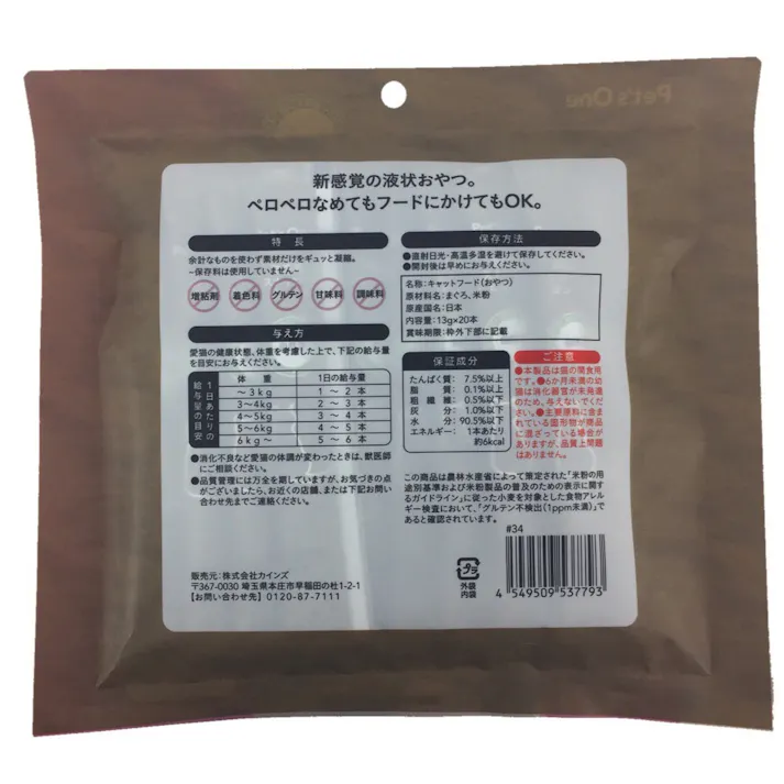 Pet’sOne 無添加 スナッピーピューレ 猫用 まぐろ 20本入り(販売終了)