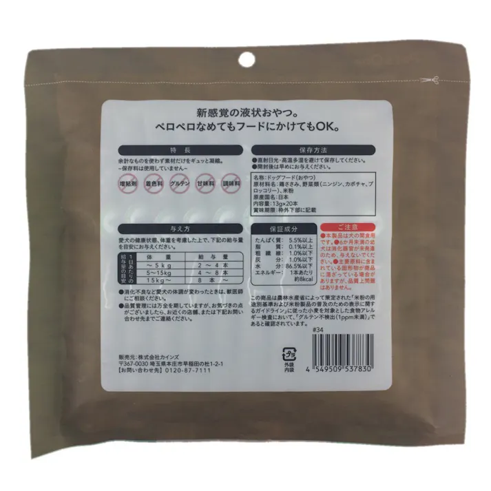 Pet’sOne 無添加 スナッピーピューレ 犬用 野菜ミックス 20本入り(販売終了)