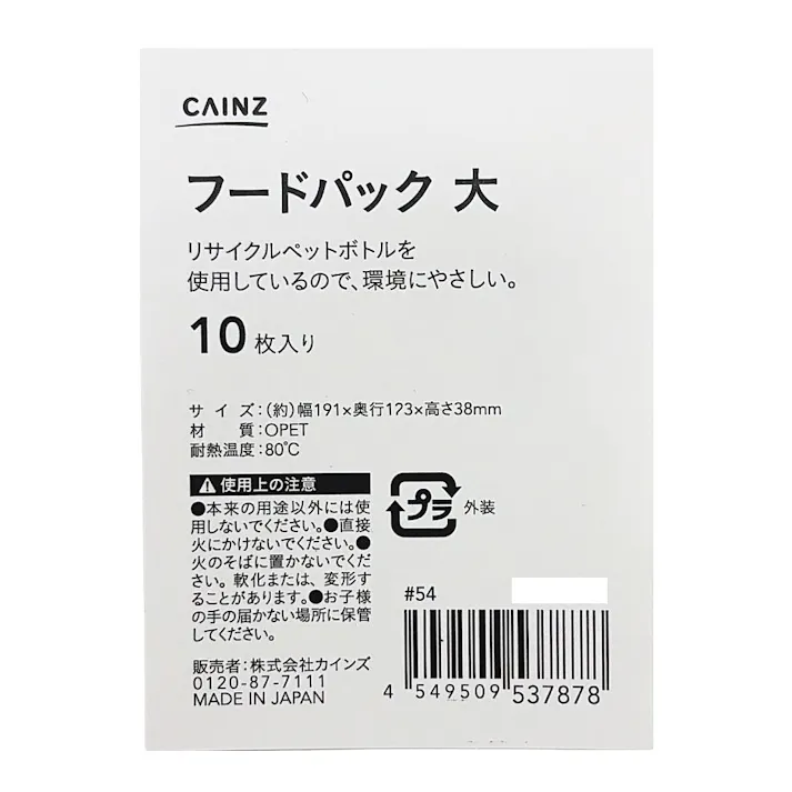 フードパック 大 10枚
