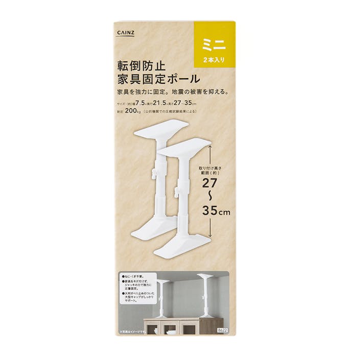 カインズ 転倒防止 家具固定ポール ミニ 幅7.5×奥行21.5×高さ27～35cm 2本入り