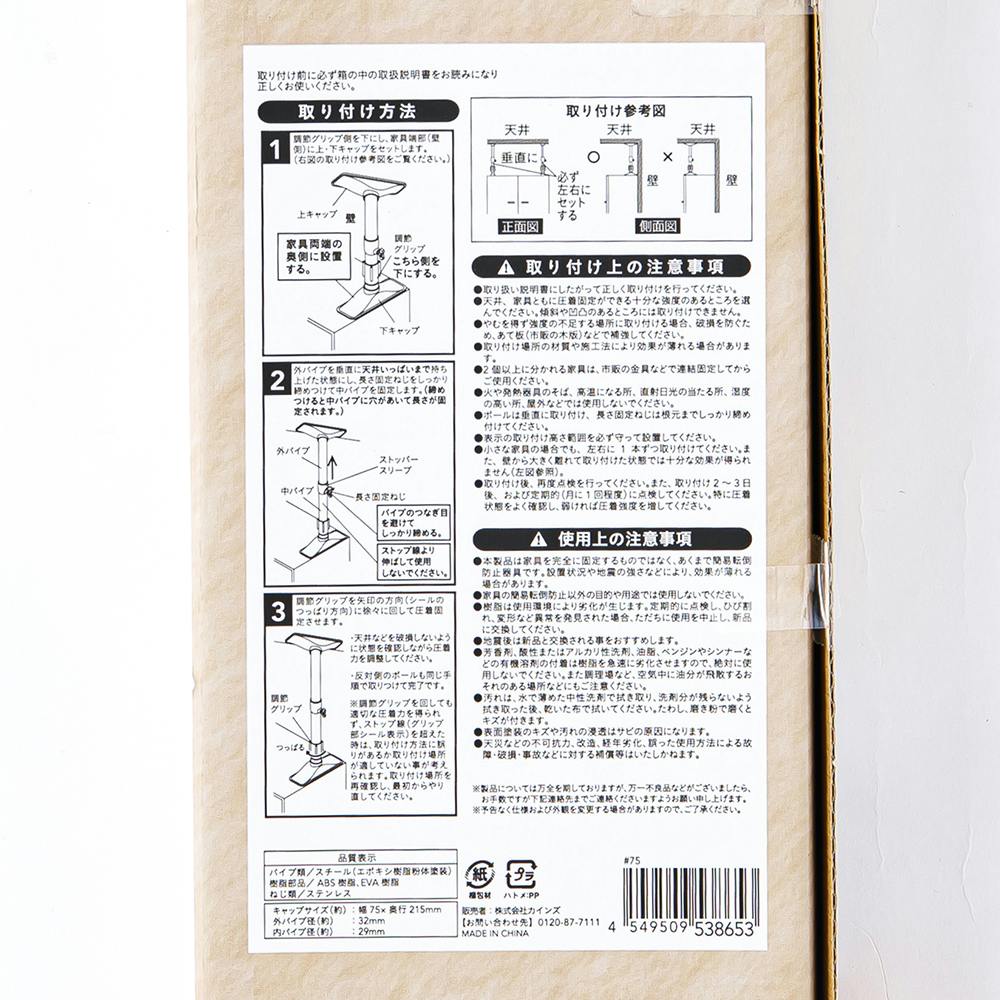 カインズ 転倒防止 家具固定ポール LL 幅7.5×奥行21.5×高さ64～100cm 2