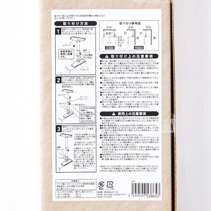 カインズ 転倒防止 家具固定ポール LL 幅7.5×奥行21.5×高さ64～100cm 2本入り