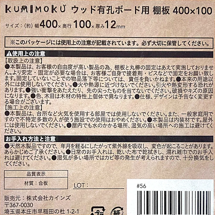 Kumimoku ウッド有孔ボード用 棚板 10×40cm