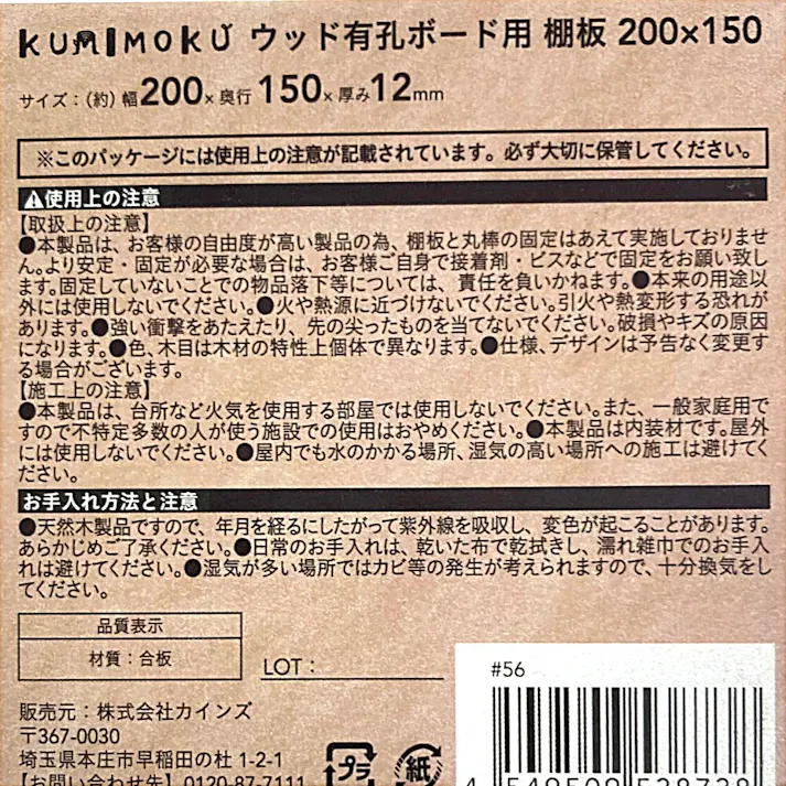Kumimoku ウッド有孔ボード用 棚板 15×20cm