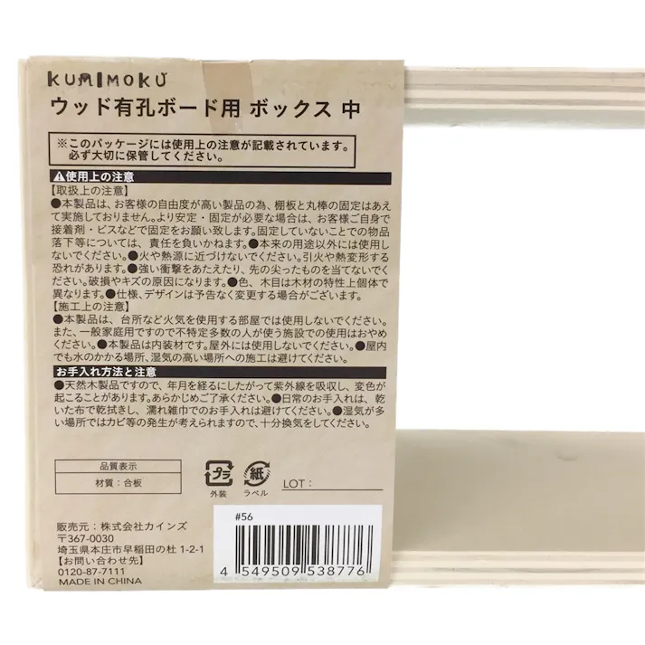 Kumimoku ウッド有孔ボード用 ボックス 中 30×10×10cm