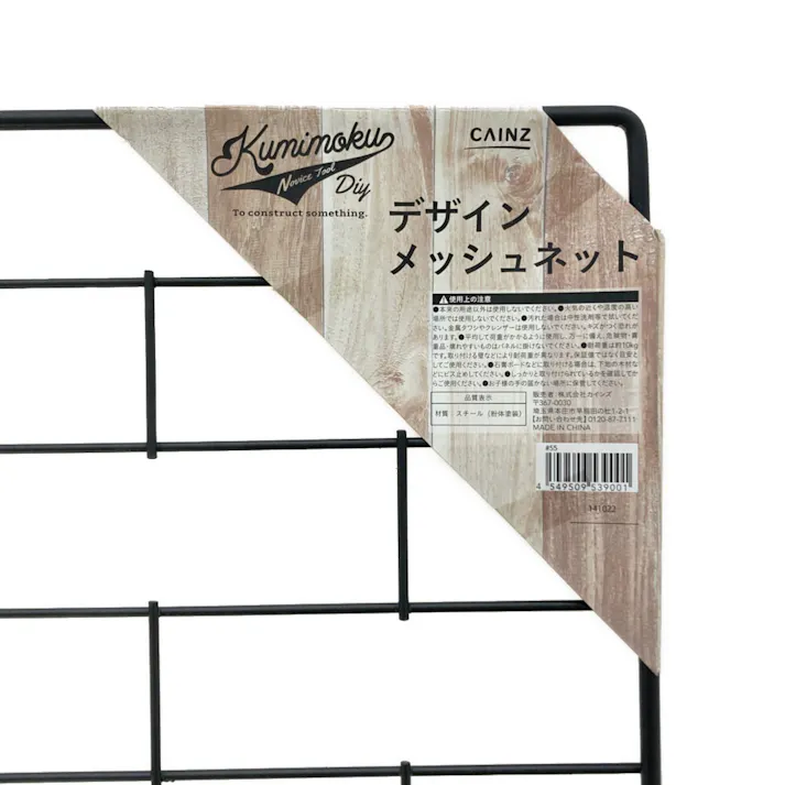 カインズ デザインメッシュネット レンガ 45×60cm マットブラック
