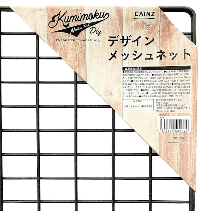 Kumimoku デザインメッシュネット スクエア マットブラック 60×90cm