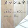 Kumimoku デザインメッシュネット ダイヤ 45×60cm マットホワイト