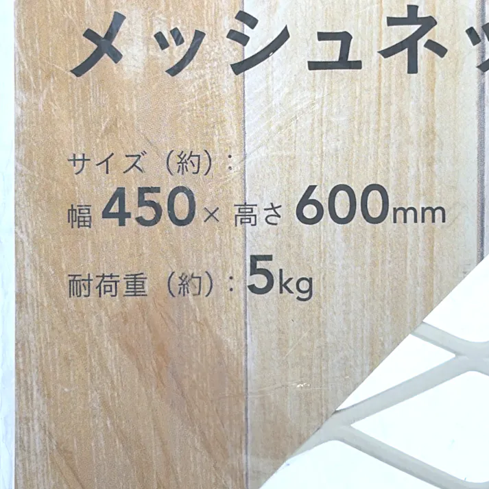 Kumimoku デザインメッシュネット ダイヤ 45×60cm マットホワイト