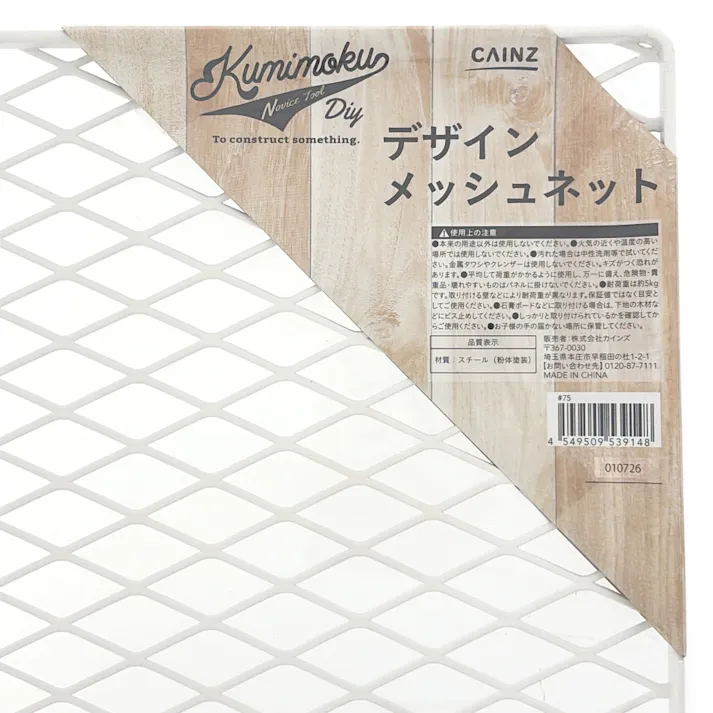 Kumimoku デザインメッシュネット ダイヤ マットホワイト 60×90cm