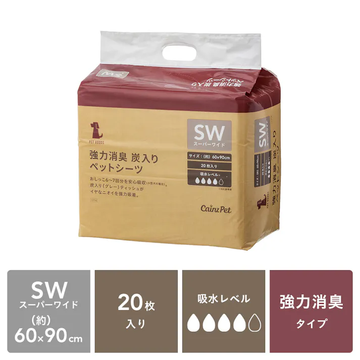カインズ 強力消臭炭入ペットシーツ スーパーワイド 20枚 犬用 中型犬約4~5回分おしっこ吸収 炭消臭 ニオイ強力吸着・消臭