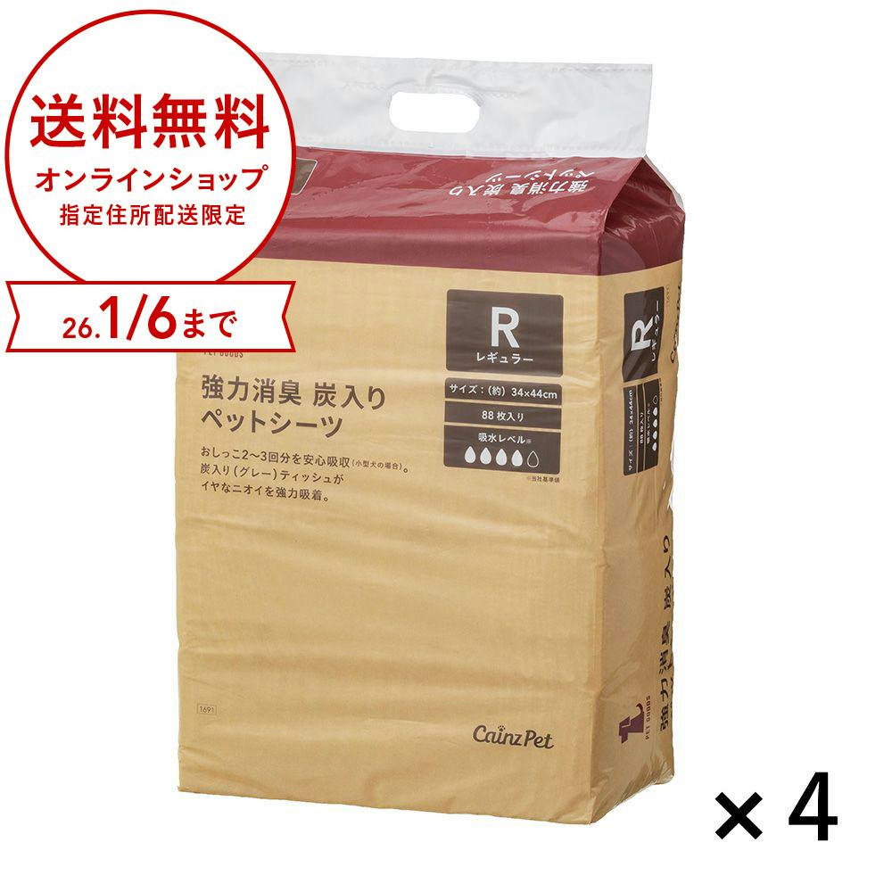 【ケース販売】カインズ 強力消臭炭入りペットシーツ レギュラー 88枚4個入 犬用 小型犬約2～3回分おしっこ吸収 炭消臭 ニオイ強力吸着・消臭