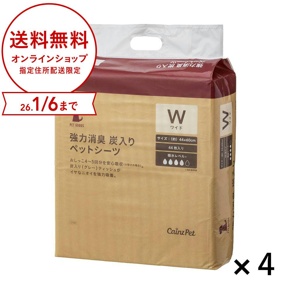 【ケース販売】カインズ 強力消臭炭入りペットシーツ ワイド 44枚4個入 犬用 中型犬約2～3回分おしっこ吸収 炭消臭 ニオイ強力吸着・消臭