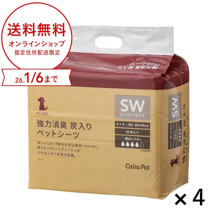 【ケース販売】カインズ 強力消臭炭入ペットシーツ スーパーワイド 20枚4個入 犬用 中型犬約4~5回分おしっこ吸収 炭消臭 ニオイ強力吸着・消臭