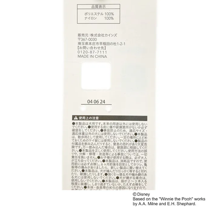 ディズニー リード くまのプーさん レッド S