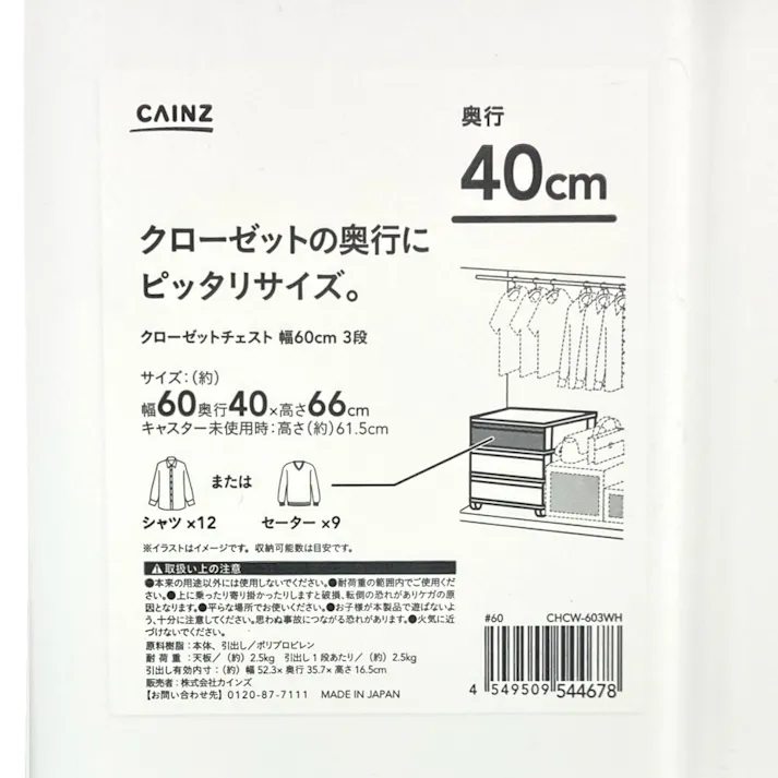 クローゼットチェスト60 3段 ホワイト