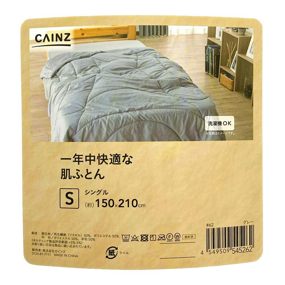 一年中快適な肌ふとん 150×210cm | 布団・枕・寝具・こたつ布団 通販