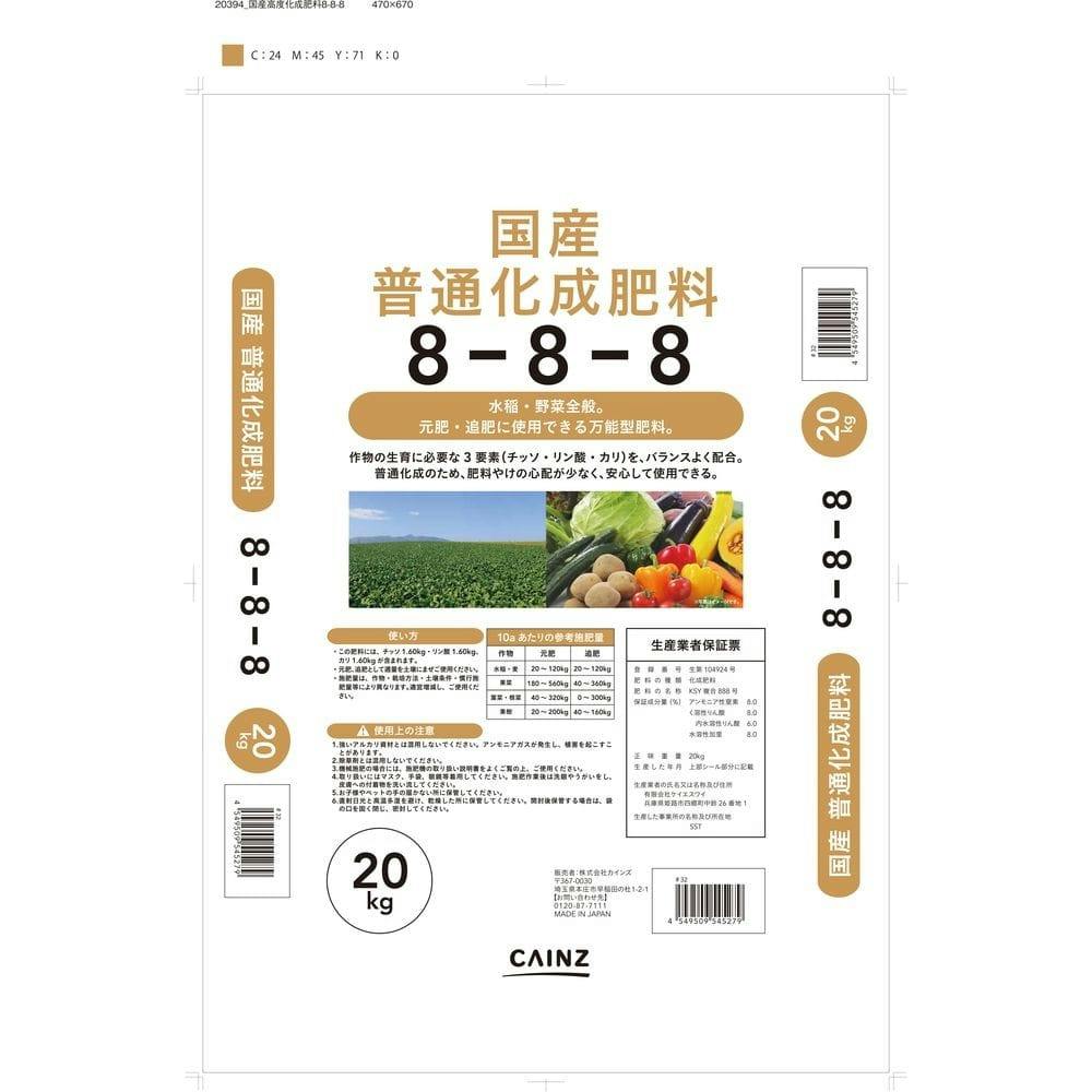 国産普通化成肥料 8-8-8 20kg | 農業資材・薬品 | ホームセンター通販