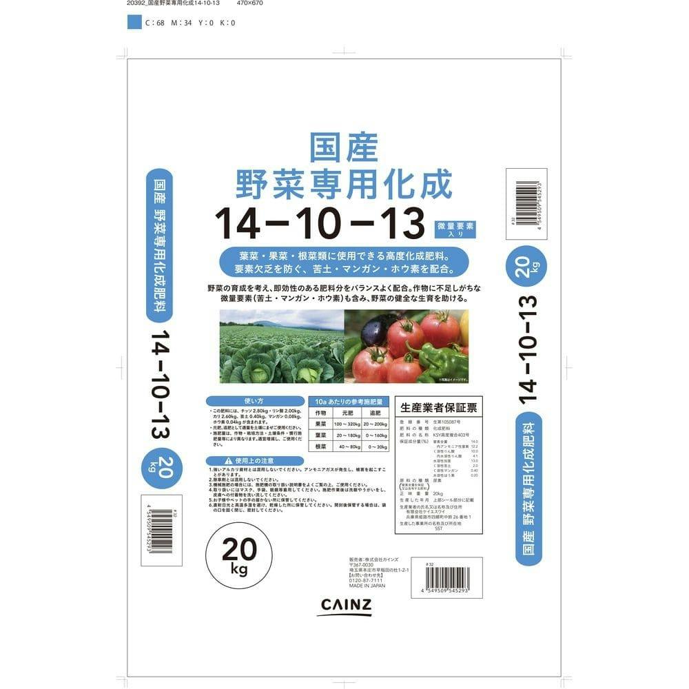 S;国産野菜専用化成14-10-13 20kg S | 農業資材・薬品