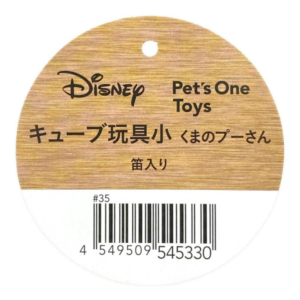 ぷーさん専用 ディズニー キューブ玩具 プー 小 | ペット用品（犬） 通販