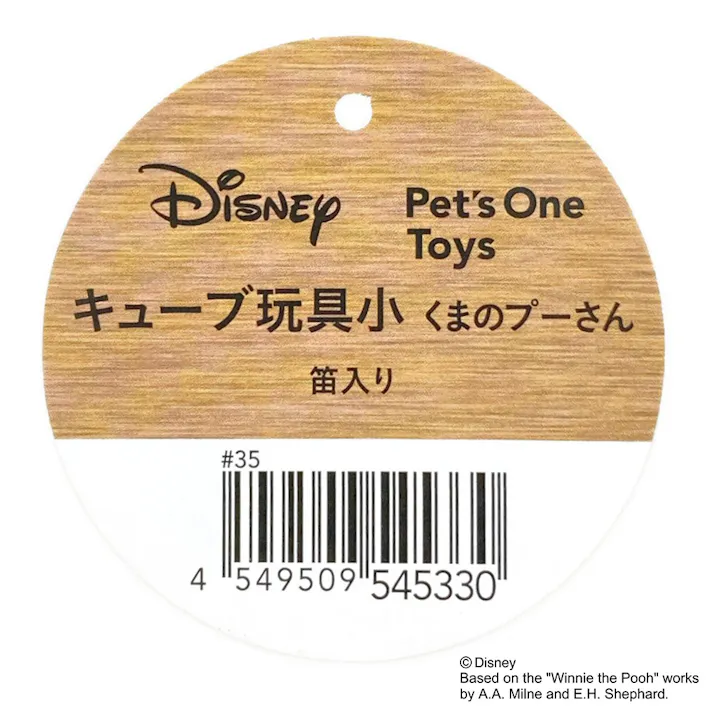 ディズニー キューブ玩具 プー 小