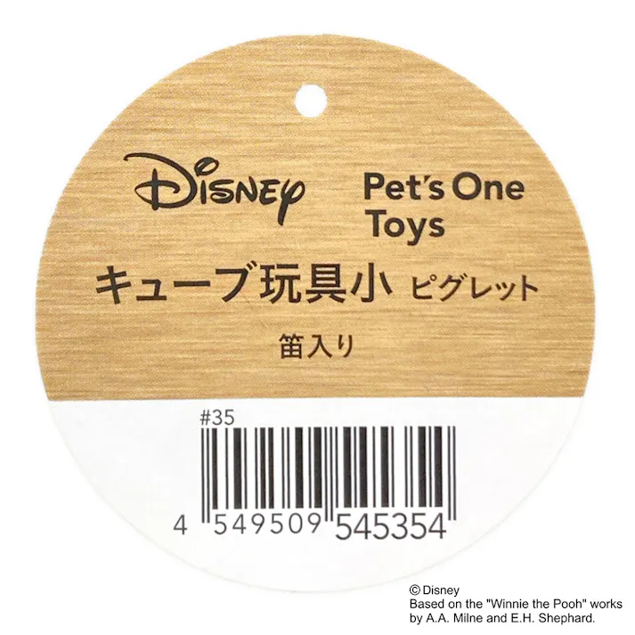ディズニー キューブ玩具 ピグレット 小