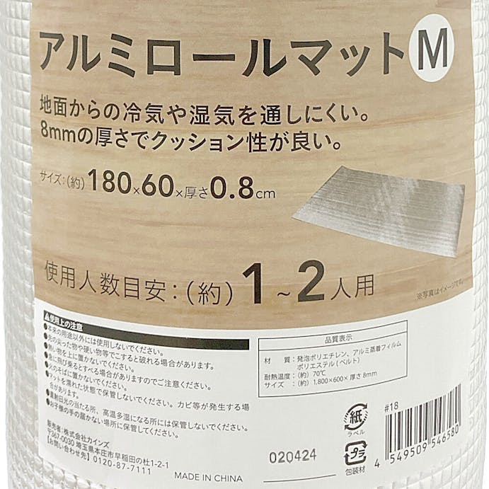 カインズ アルミロールマット M 180×60 cm ARMM-60180