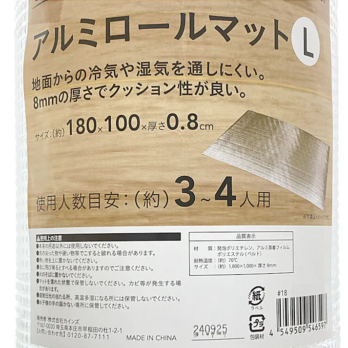 カインズ アルミロールマット L ARML-100180 幅100×長さ180×厚さ0.8cm