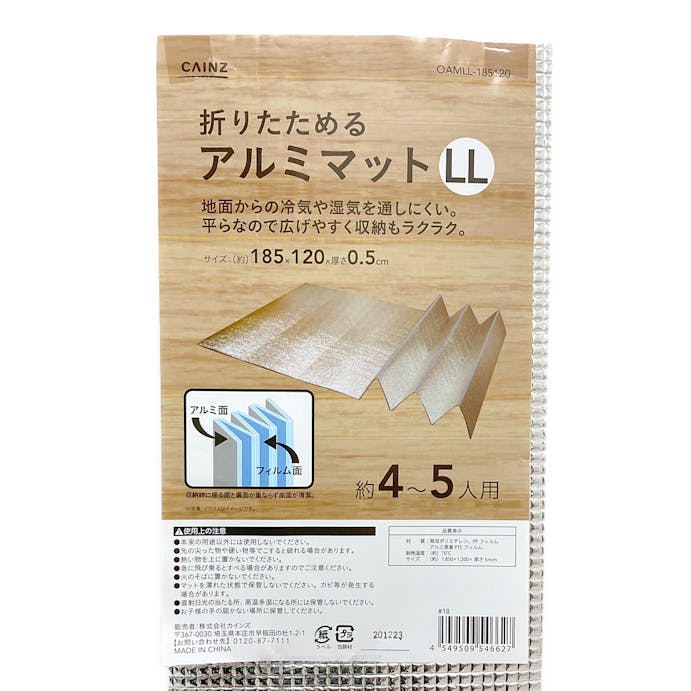 【指定住所配送P10倍】カインズ 折りたためるマット LL 約4～5人用 OAMLL-185120 185×120cm