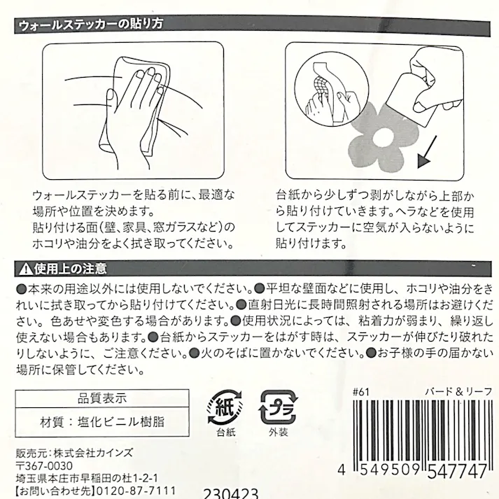 ウォールステッカー バード&リーフ