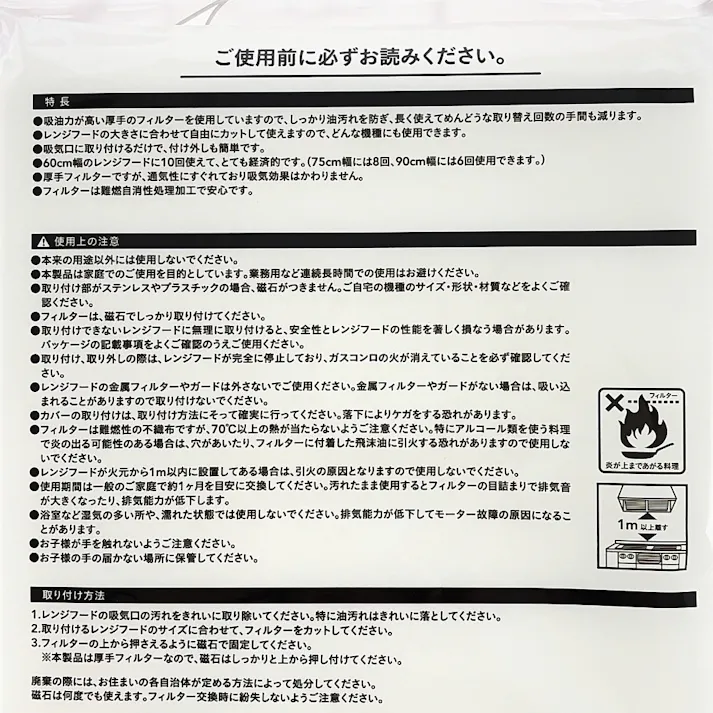 レンジフードフィルター厚手46cm×6m