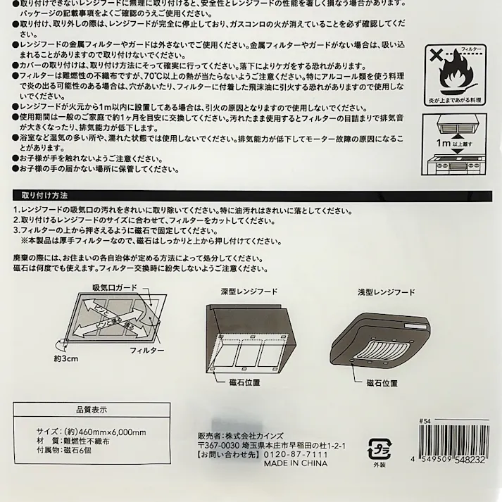 レンジフードフィルター厚手46cm×6m
