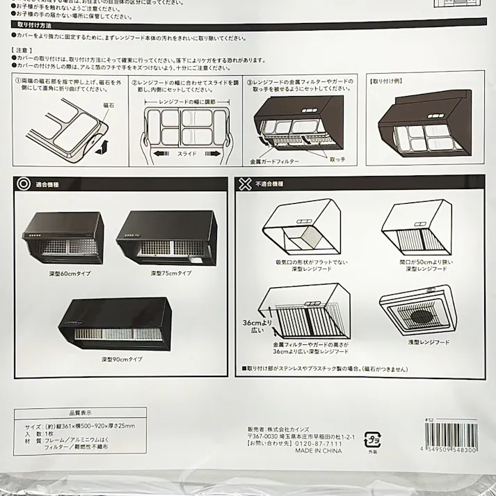 スライド式 深型レンジフードカバー 大型 1枚入り