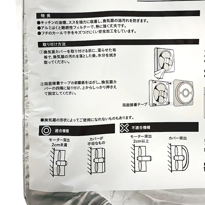 換気扇カバー 2P